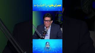 IMRAN KHAN aur Pakistani Politics