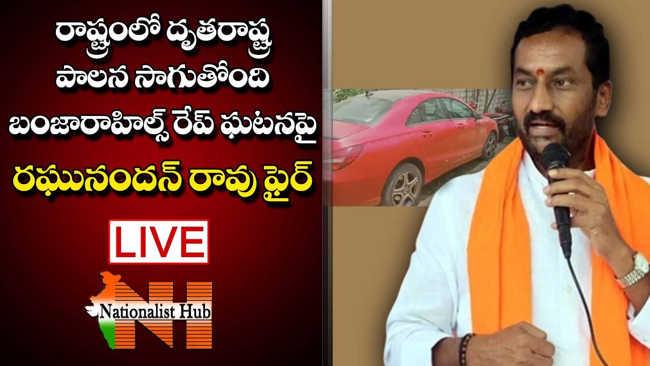 LIVE Dubbaka BJP MLA Raghunandan Rao Press Meet Comments On CM KCR 