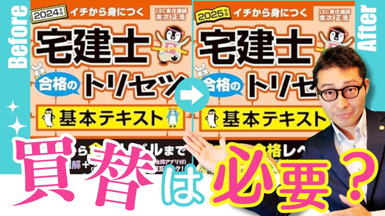 20225年度版 みんなが欲しかった! 宅建士教科書と棚田行政書士の不動産大学 発売前重版決定！】資格系YouTuber・棚田行政書士がおくる宅建士