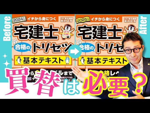 What is different from last year's textbook?] Is it necessary to