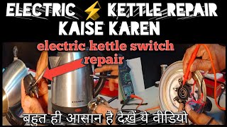 Electric Kettle Repair Electric Kettle Switch Repairfaisal Electrical