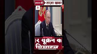 रूस और यूक्रेन युद्ध  #abpnews #aajtak #dailynews #live #news #badikhabar #russia #ukraine #Indians