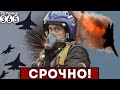 ❌БОЕВАЯ авиация рф &quot;ЛЕТИТ В ПРОПАСТЬ&quot; / План &quot;КОВЕР&quot; в Москве / &quot;СУПЕРОРУЖИЕ&quot; Путина - &quot;ВСЕ&quot;