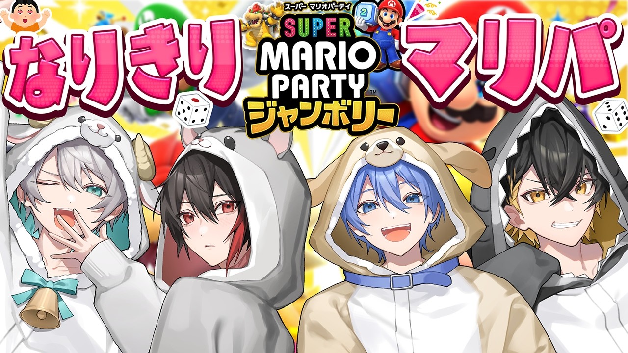 【GW企画】なりきりマリオパーティ！！！【自分が操作するキャラを憑依させてプレイしろ】