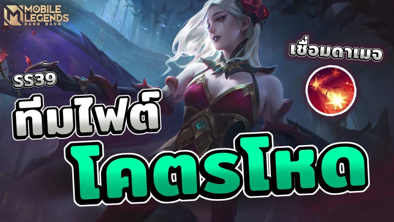 MLBB : รีวิวตัวละคร Carmilla แทงค์สายทีมไฟต์ที่โคตรเก่ง พร้อมเทคนิคการเล่นการเดินเกม ฉบับSS39!