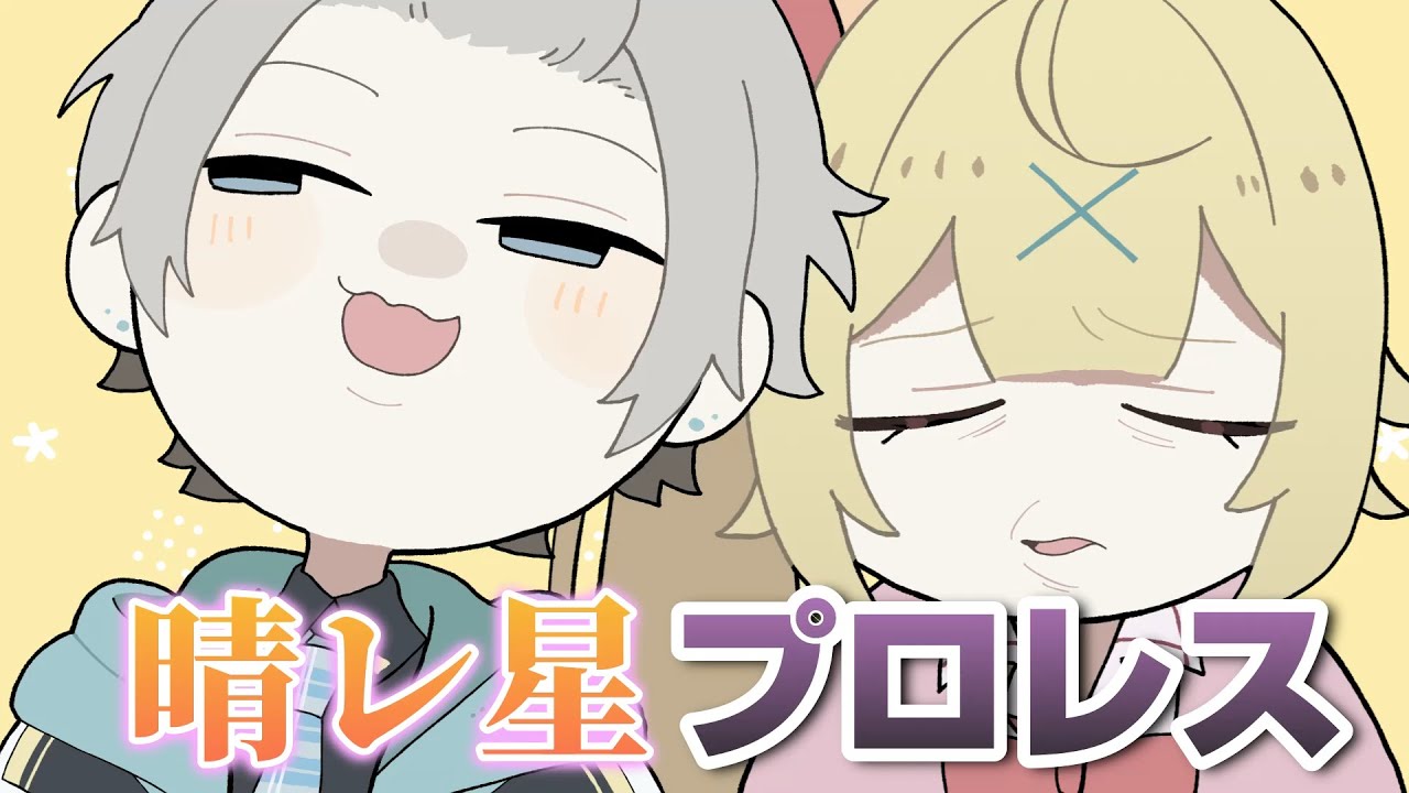 【 煽り合い 】プロレスだらけの晴レ星マイクラ観光【甲斐田晴/切り抜き】