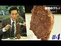 【期間限定フル】孤独のグルメ2 第4話 「群馬県邑楽郡大泉町のブラジル料理」 主演：松重豊 異色のグルメコミックを実写ドラマ化！【公式】