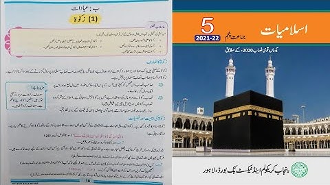 Class 5 Islamiat Chapter 2 Topic 1 Single National Curriculum | Class 5 Islamiat
