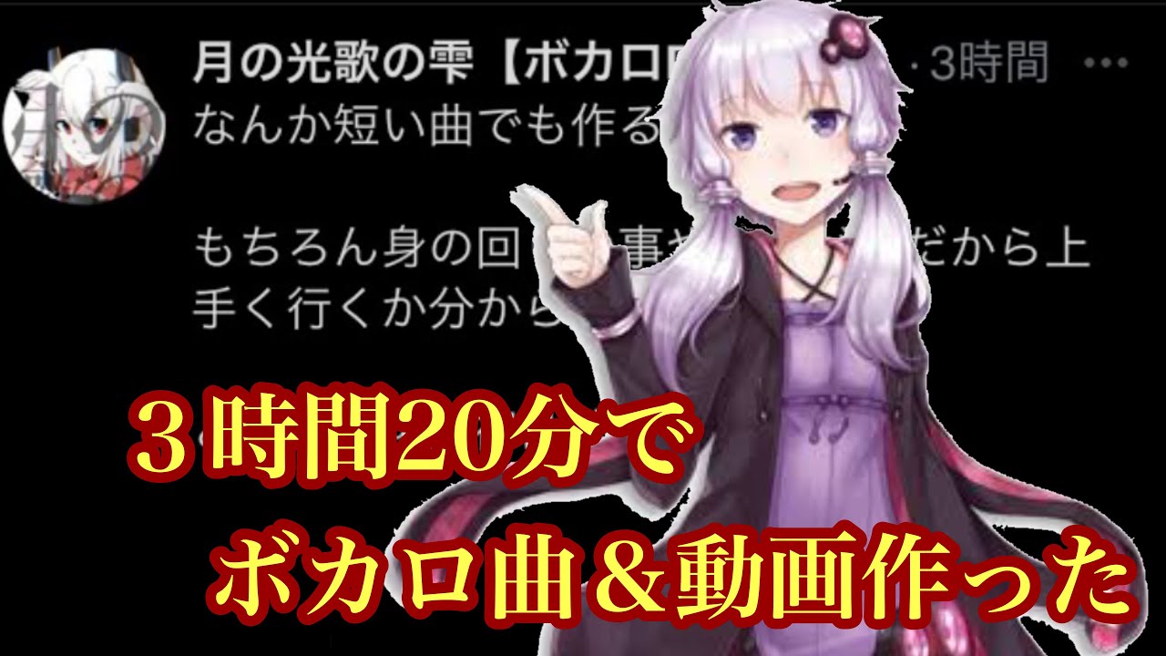 Iphone1台作業時間３時間分で作った曲 生きる意味 Feat 結月ゆかり Youtube