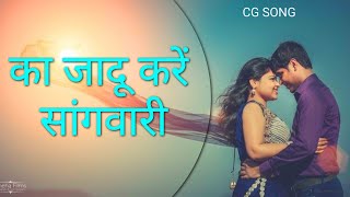 Ka jadu kare sagwari || love letter ||cg song