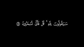 كرومات قران كريم ياسر الدوسري سورة المؤمنون || #سورة_المؤمنون #ياسر_الدوسري