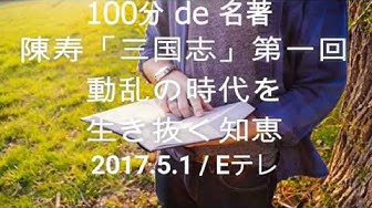 100分de名著 Youtube