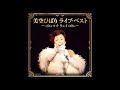 【Live】「二人でお茶を」「恋人よ我に帰れ」 美空ひばり