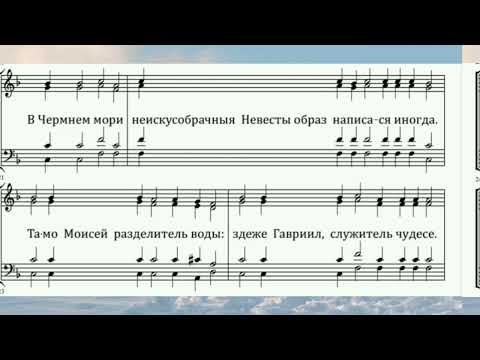 Сопрано. Глас 5.