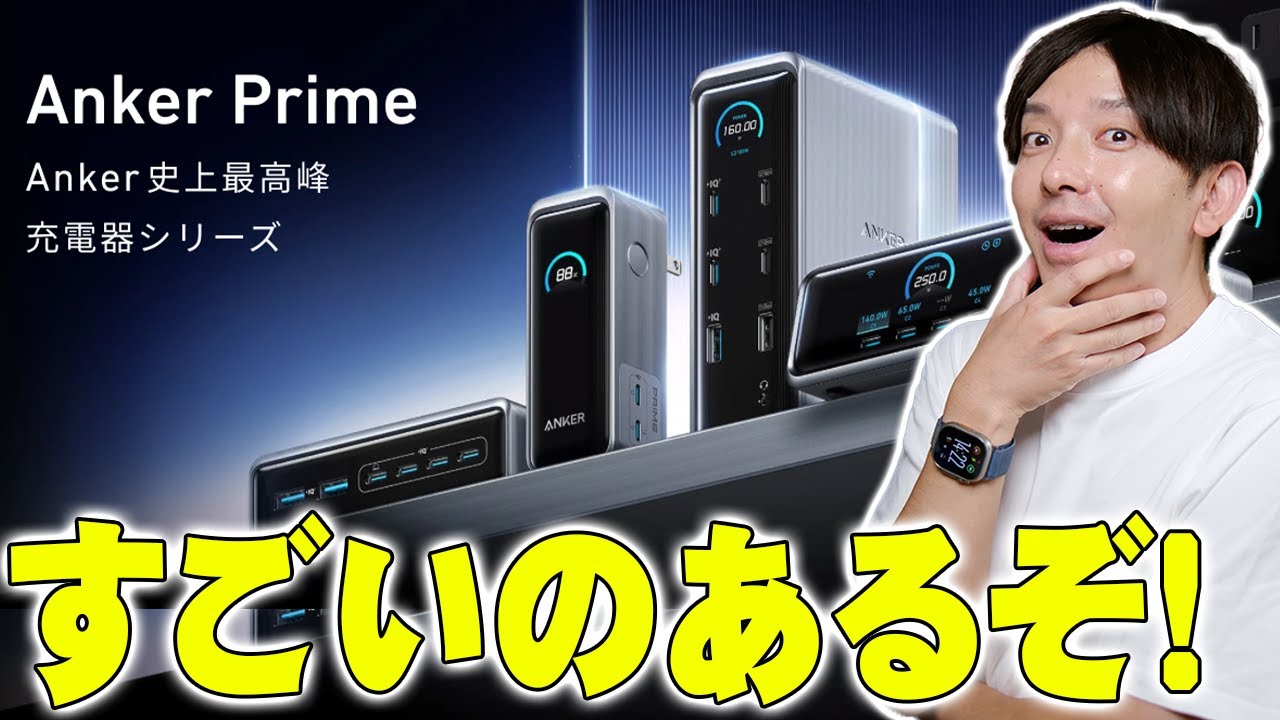 新品未開封Anker Prime Charger Anker Prime Charger (250W, 6 Ports, GaN)をレビュー！現時点で最強の