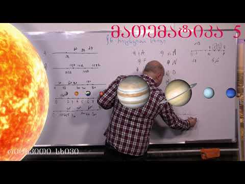 მათემატიკა მე- 5 კლასი. წიგნი 1. თავი 1. პარაგრაფი 6. ნაწილი 3. გვ 49- 55