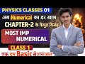 Chapter 2 वैद्युत विभव | Most Important Numerical | Class 1 Physics | Physics Classes 01#UP board