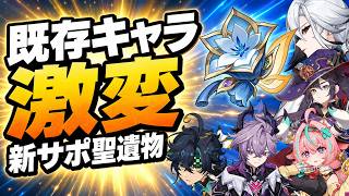 【原神】既存キャラが激変！LunaⅦ新聖遺物の強すぎる性能とおすすめキャラ【げんしん】