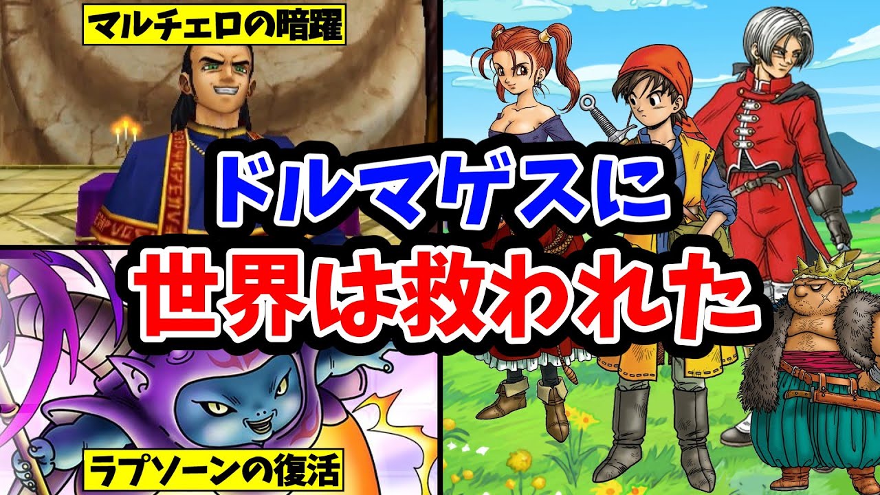 【ドラクエ8】考察：ドルマゲスが杖を盗まなかった世界線