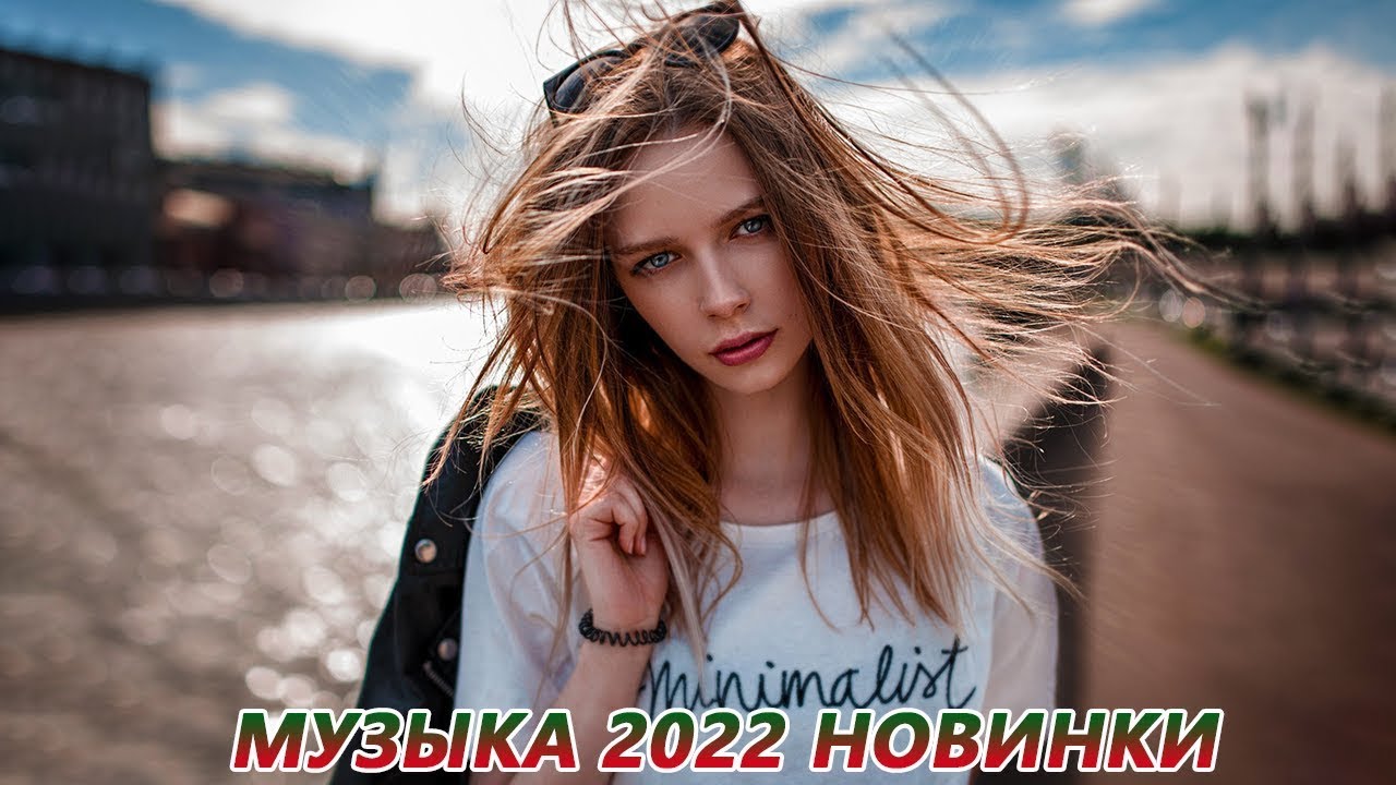 ХИТЫ 2022 ⚡ Новая музыка МАЙ 2022 ♫ New Russian Music Mix 2022
