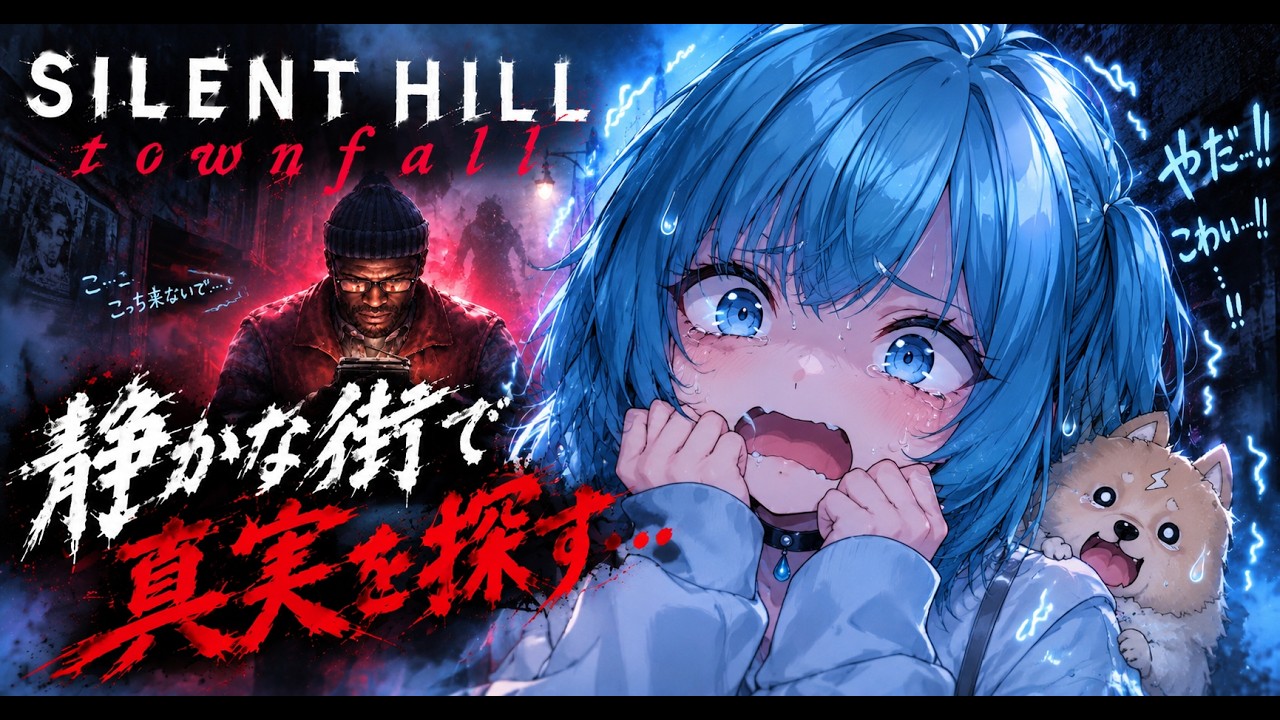 【SILENT HILL: Townfall】 #6 ⚠️急に叫ぶので音量注意⚠️ ネタバレあり
