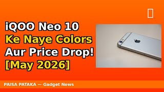 iQOO Neo 10 Ke Naye Colors Aur Price Drop! [May 2026] #Shorts