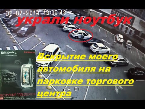 Вскрыли автомобиль сон