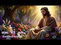 साथ मेरे चल, Sath mere Chal, | Sandeshwahak, | Christian devotional Song. #devotionalsongs