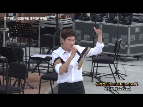 에릭남 (Eric Nam) - 못참겠어(Can't Help Myself)