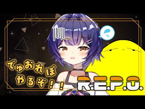 【R.E.P.O.】雑談でゅおREPO！【個人Vtuber/二階堂れお】