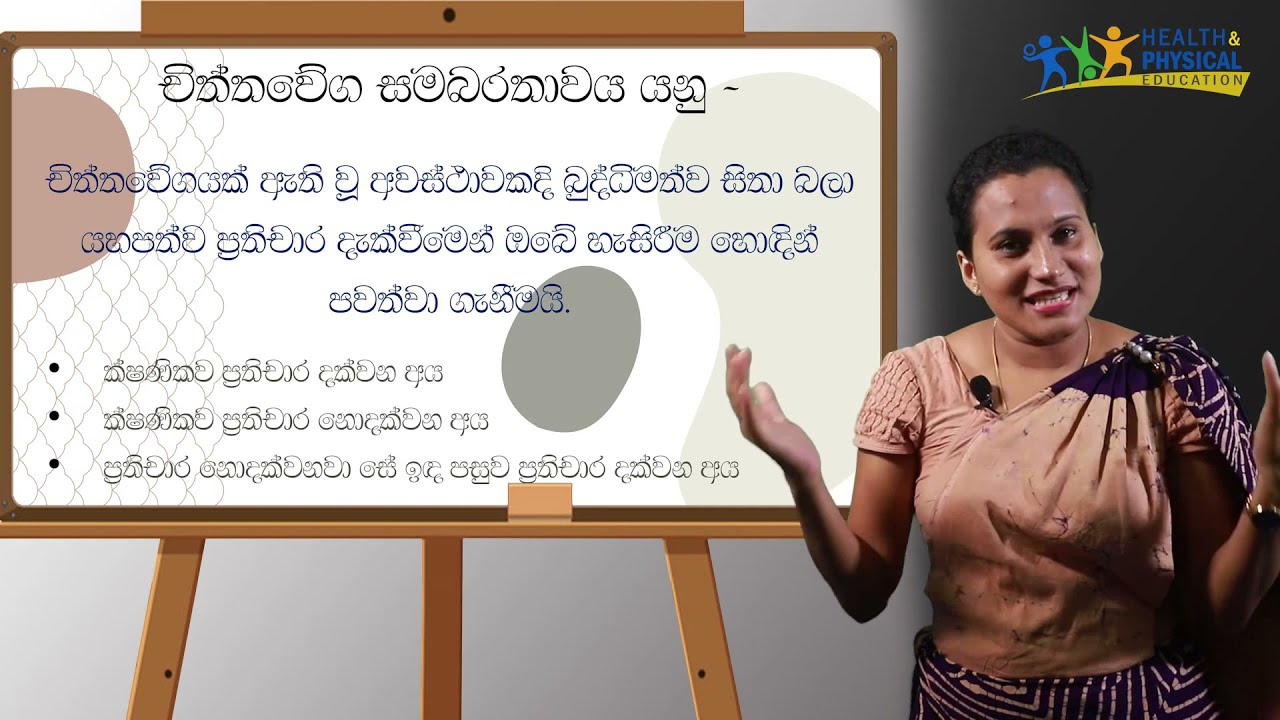 Health grade 07 | Sinhala