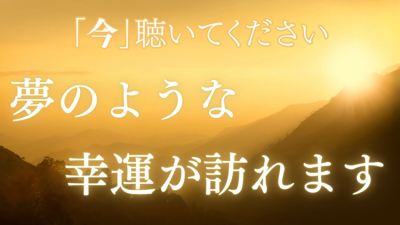 【この瞬間から、やさしい奇跡が動き出します】理由は考えなくて大丈夫です。今このタイミングで出会ったこと自体が、もう流れの一部です。