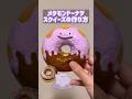 【スクイーズ作り方】メタモン×ドーナツスクイーズの作り方🍩