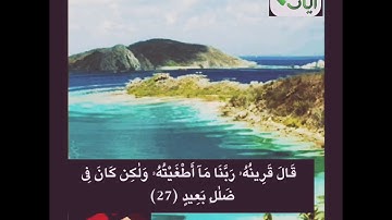 #سمعنا_تلاوتك تلاوة رائع ماتيسر من سورة ق بصوت القارئ داود عبد الرزاق ياسين الأركاني