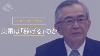 東電は「稼げる」のか