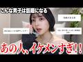 女子が裏で話してる男子のこと大公開しちゃいます‼︎
