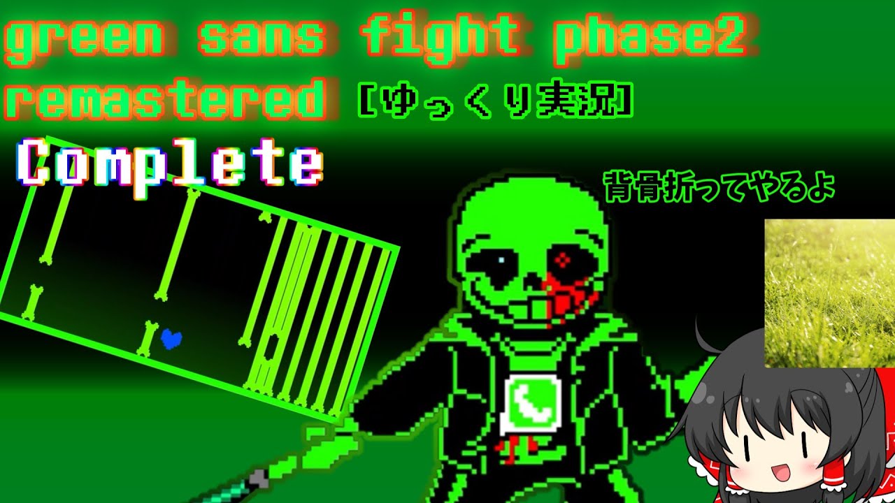 【ゆっくり実況】草の反逆～ジャケット破壊編～【green sans fight phase2 remastered】 - YouTube