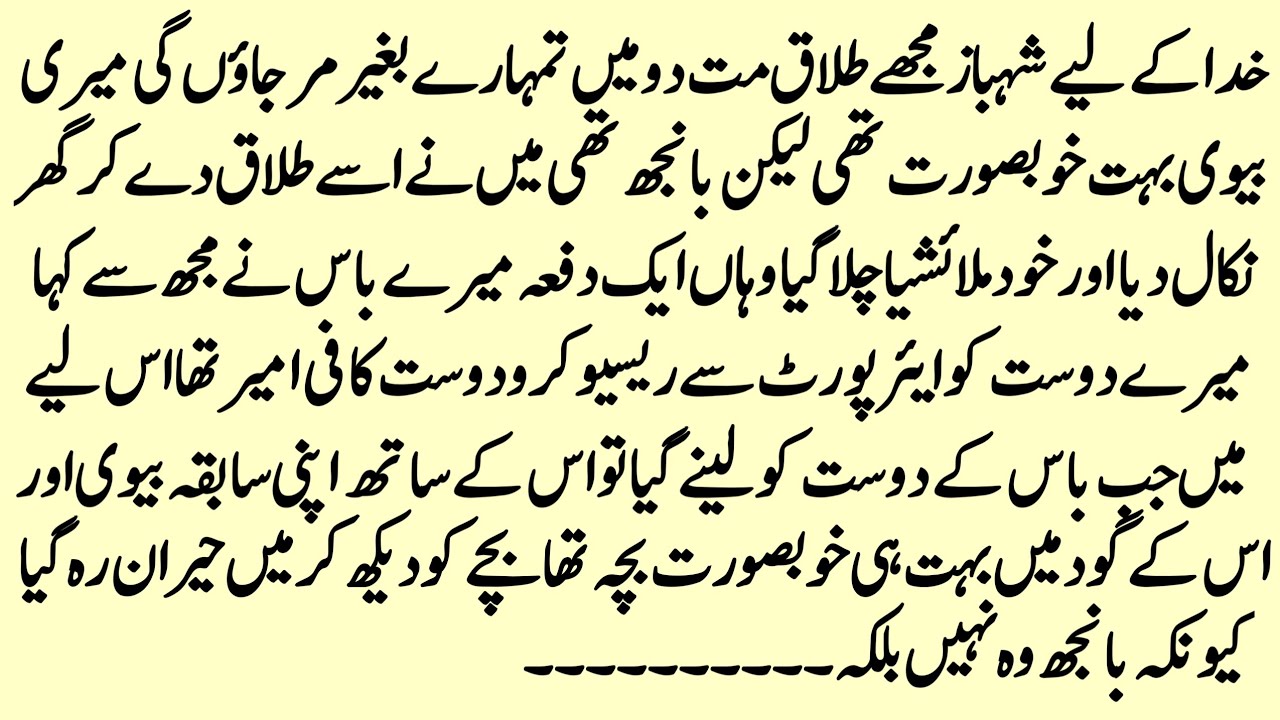 Emotional Heart Touching Story | Islamic Moral Story In Urdu Hindi | Sachi kahaniyan 