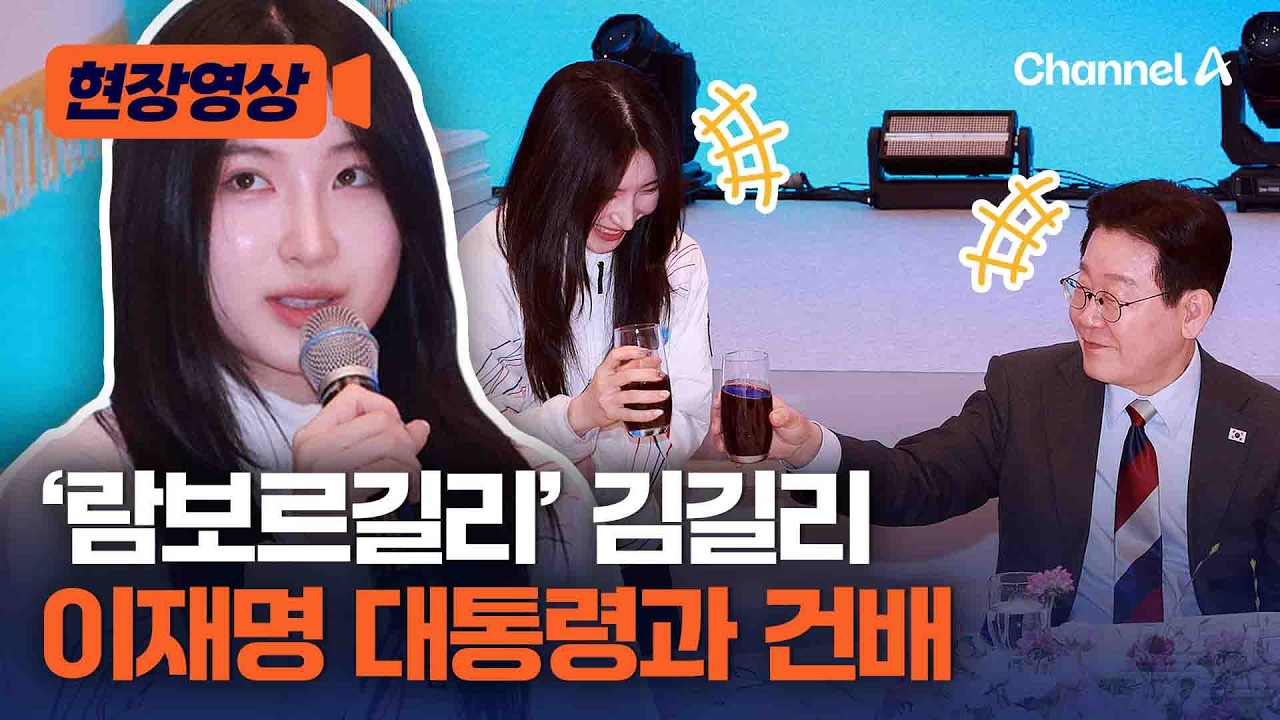 국민 누구나 국제대회 시청하도록 제도 개선…이 대통령, '단독 중계' 제동 [현장영상]  / 채널A