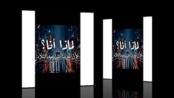 الجزء الثالث من سورة الكهف