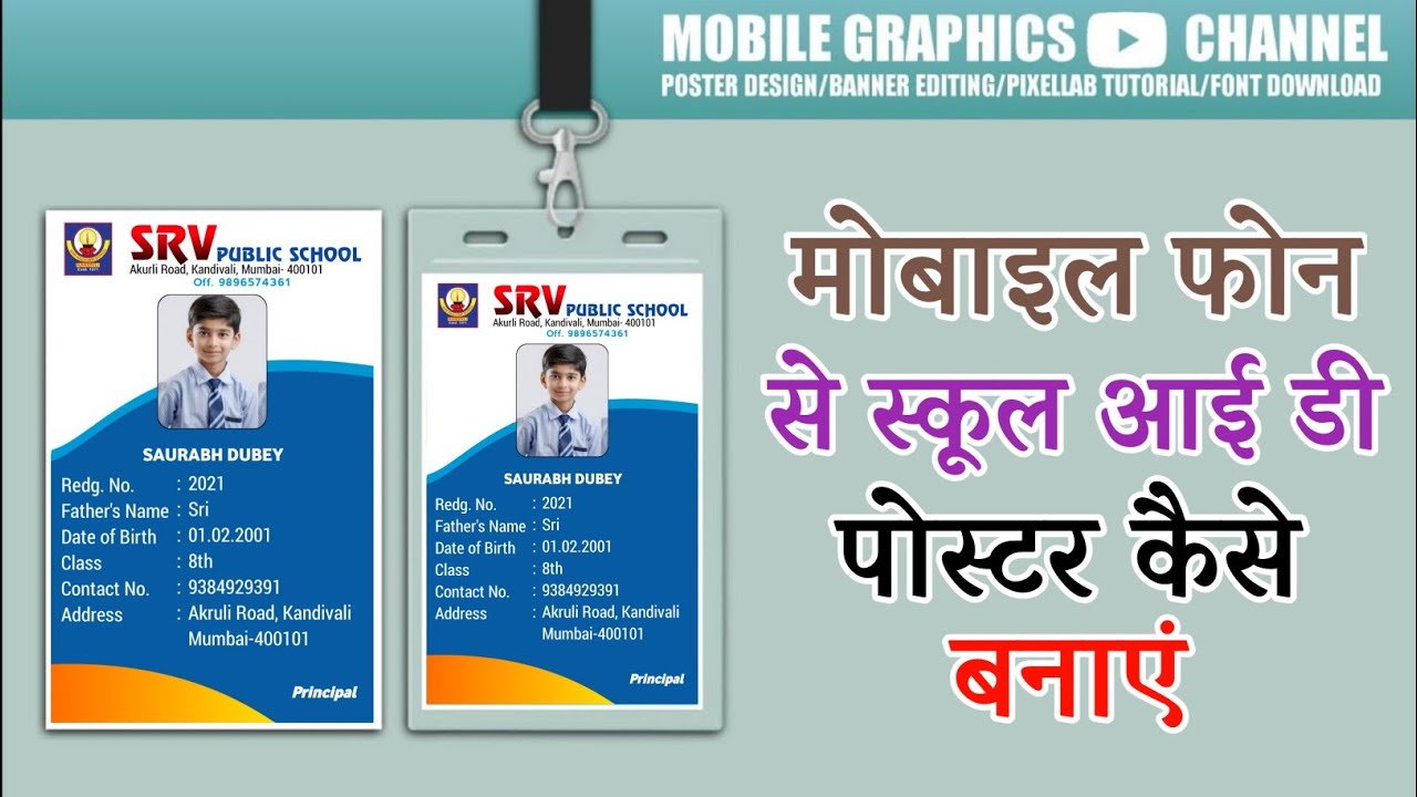 School Id Card kaise banaye | Poster Kaise Banaye | Banner Kaise Banaye