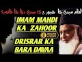 Imam ma.i ka zahoor i hindi in urdu  i explains i hadith i based docmentary  film