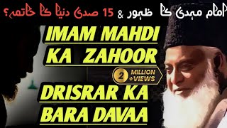 IMAM MAHDI KA ZAHOOR I HINDI IN URDU  I EXPLAINS I HADITH I BASED DOCMENTARY  FILM