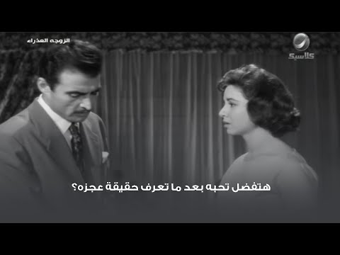 هتفضل تحبه بعد ما تعرف حقيقة عجزه 