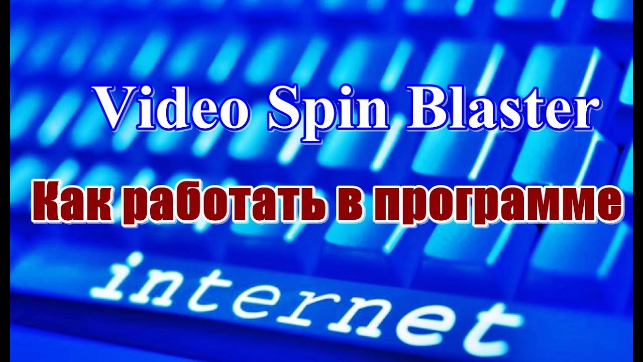 Spin videos. Video Spin Blaster.