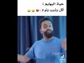 الحياة بس اكل وشرب ونوم نفس البهايم 