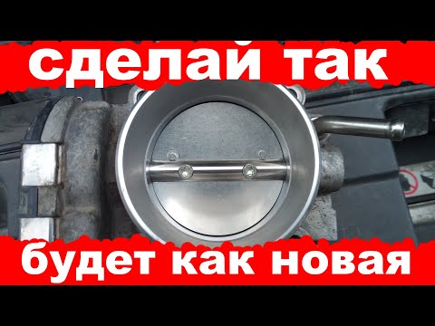 ЧИСТКА ДРОССЕЛЬНОЙ ЗАСЛОНКИ и АДАПТАЦИЯ своими руками.СДЕЛАЙ ЭТО и не узнаешь свой авто.