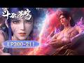 🪐EP200-211【前情合集·无拼接一口气】|《斗破苍穹》Battle Through the Heavens | 阅文动漫 | 官方Official【会员专享热门动画剧集抢先看】