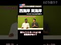 あのCMは西海岸？東海岸？ #矢作とアイクの英会話 #矢作兼 #アイクぬわら
