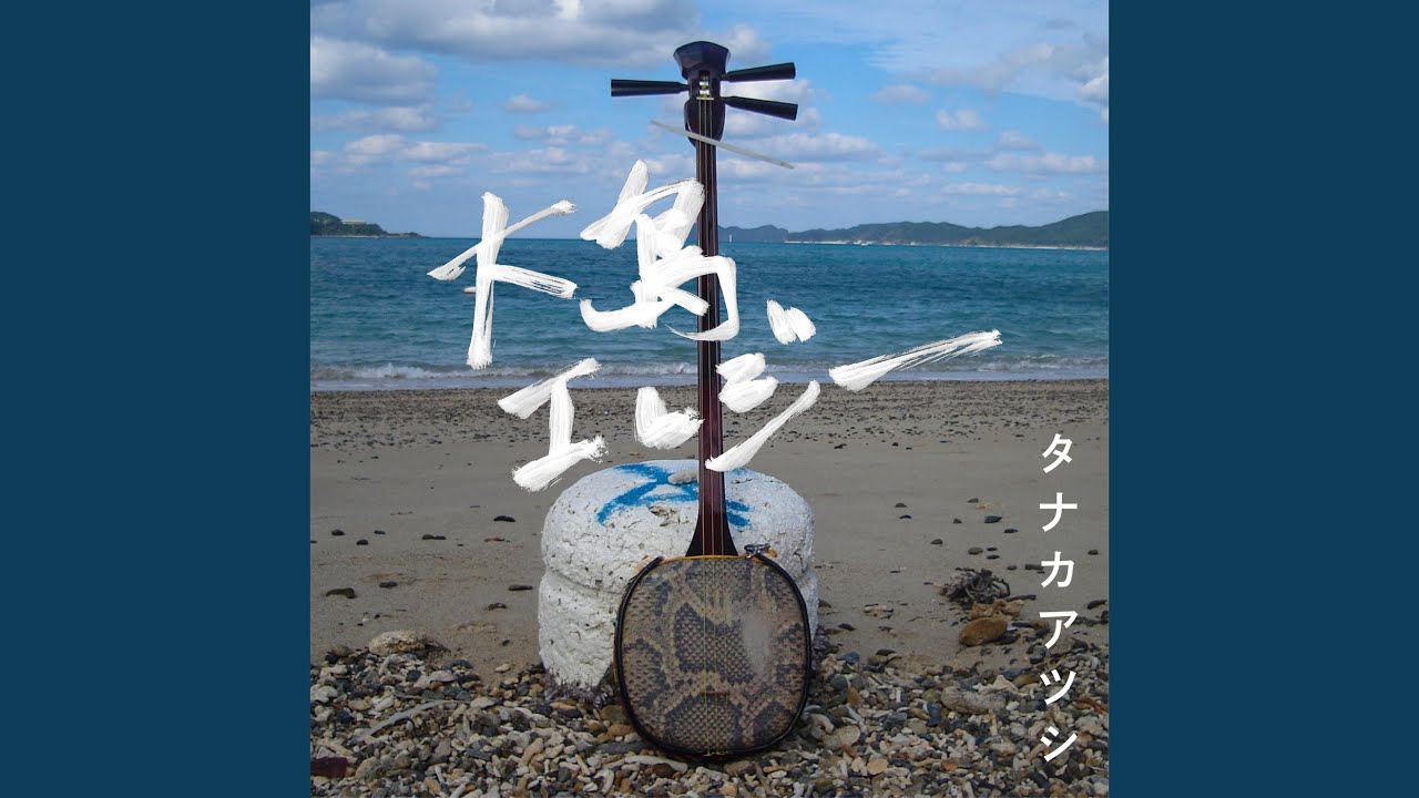 Ooshima Elegy (New Version)